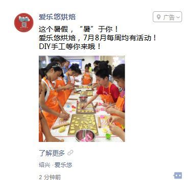 愛樂悠烘焙暑期廣告
